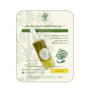 teba belly & hips care oil