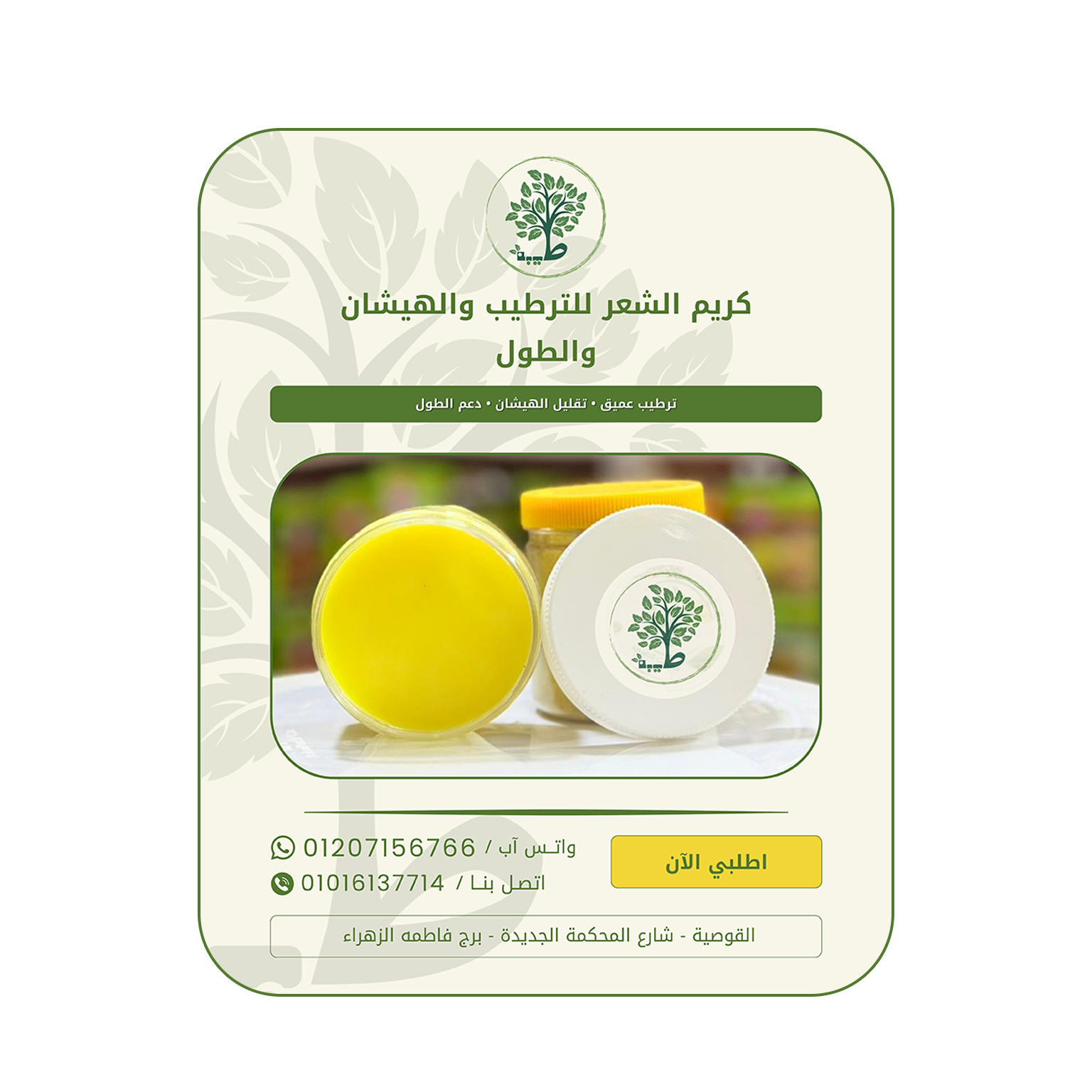 teba hair cream2 teba hair cream2