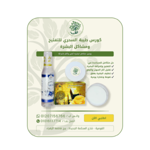 teba magical skin care program